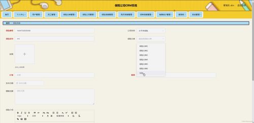 java保险公司crm系统 源码 开题报告