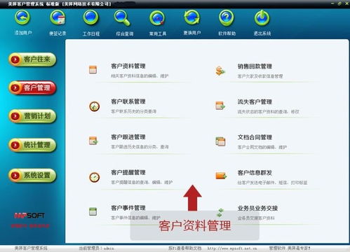 美萍客户管理系统最新版下载 美萍客户管理系统官方版v2020.1 电脑版 极光下载站